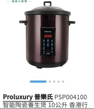Proluxury普樂氏智能陶瓷養生煲