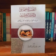 AT TAFSIR AL IJTIMAI FIL QUR'AN
