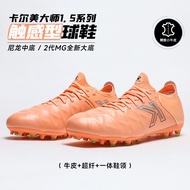 รองเท้าฟุตบอล KELME Master+ สำหรับผู้ชาย หนังวัว กาว MG สำหรับฝึกซ้อมและแข่งขันในสนามหญ้าสั้น รองเท้