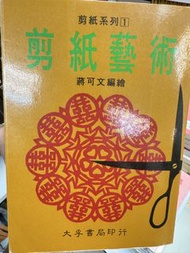 剪紙藝術系列1