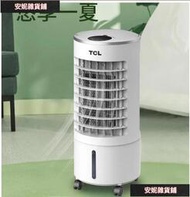 【臺灣公司 免費開發票】可開發票🔥保固一年】TCL移動式冷氣 110V空調扇 水冷扇 冷氣機 分離式冷氣 落地式冷氣機