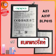 แบตเตอรี่ OPPO A37 A37F ส่งฟรี รับประกัน 1 ปี BATTERY OPPO ออปโป อ็อปโป แบตออปโป แบตเตอรี่อ็อปโป แบต