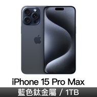 iPhone 15 Pro Max 1TB-藍色鈦金屬 MU7K3ZP/A