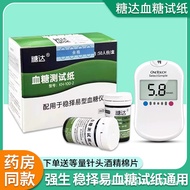 2026 New Product Johnson & Johnson Stable Choice Easy-Blood Sugar Test Paper Sugar Test Paper Univer