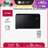 LG ไมโครเวฟระบบอุ่นอาหาร รุ่น MS4295DIS ขนาด 42 ลิตร สีดำ