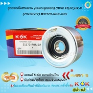 Belt Tensioner Pulley (Only Pulley) CIVIC FD FC HR-V (70x30x17) 31170-R0A-025 Please Compare The Pro