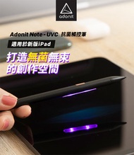 adonit - Adonit Note UVC 觸控筆 ( for 2018 iPad / Pro &amp; newer)