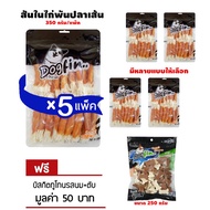 Dogfin ไก่พันปลาเส้น 5 แพ็คใหญ่ แถมบิสกิต