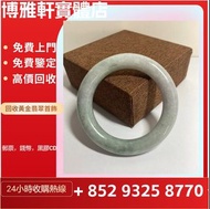 上門收購玉器  翡翠，回收翡翠擺件  和田玉  翡翠手鐲  戒指  吊飾  耳環  玉器擺件 玉石首飾   和田玉吊墜 等等各類首飾  高價收購