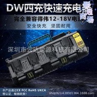 dw四充dcb104快速充電器適用於得偉dewalt電動工具14.4-18v