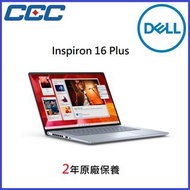 Dell Inspiron 16 Plus - i5-13420H 8核/16G/512GB SSD/UDH