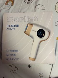 全新未開封！Sarlisi IPL脫毛器