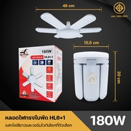 หลอดไฟ LED ทรงใบพัด หลอดไฟใบพัด 120W 150W 180W 200W หลอดไฟติดเพดานห้อง ไฟแฉก ไฟเพดาน ไฟขายของตลาดนัด