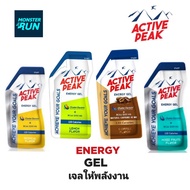 เจลให้พลังงาน ACTIVE PEAK ACHIEVE YOUR GOALS 120 Calories