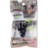 日本限定Daiso Petit Block 新幹線火車鐵路系列迷你積木 Building Toy Mini Steam Locomotive Train Series [C11 蒸汽火車頭]