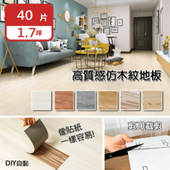 【樂嫚妮】DIY自黏式仿木紋PVC塑膠地板貼 80片入/約3.4坪