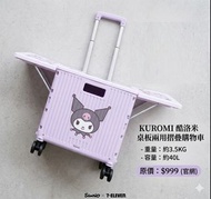 台灣寄香港 順豐到付 不含運 台灣7-11 聖誕福袋 KUROMI 酷洛米 桌板兩用摺疊購物車 購物車  推車