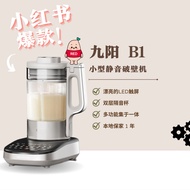 Joyoung B1 Multi-Functional Blender – Soy Milk Maker Juicer and Food Processor 九阳静音破壁机 豆浆机 低分贝破壁机