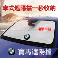 Suitable For Bmw Sunshade Front Gear 3 Series 5 7 2 1 6 4 x1 X2 X3 X4 Heat Insulation