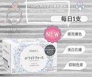 日本🇯🇵FANCL White Force Drink美白去斑美肌飲(一盒10支)