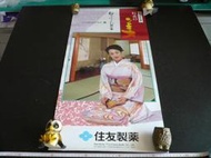 ◎貓頭鷹尋星窩◎明星海報專賣-253日本和服美女2000年月曆