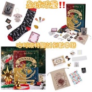 預訂💕全球限量發售‼️Harry Potter 🌟哈利波特聖誕倒數日曆禮物