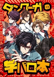 同人誌[id=1671549][仮面ライナー (800Hz )] ダンクーガの学パロ本 (超獸機神)