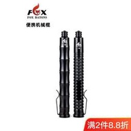 狐貍FOX甩-棍迷你17寸機-械-棍12寸-棍悍馬重型全鋼防身武器防-狼-鋼-筆
