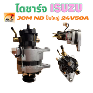 ไดชาร์จ ISUZU JCM ND ปั๊มใหญ่ 24V.50A ไดชาร์จ JCM  เครื่อง6BD1 DA640 ไดHITACHI ฟิลกลม ไดชาร์จ ISUZU 