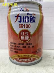 力增飲 鉻100配方-紅豆無糖口味  一罐61元 / 一箱1450元(來電客服另有優惠)