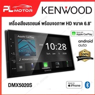 KENWOOD DMX5020S เครื่องเสียงรถยนต์ จอ 6.8 นิ้ว บลูทูธ มาพร้อม Apple CarPlay และ Android Auto