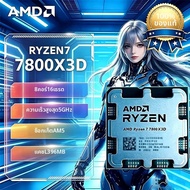 AMD | AMD Ryzen 7 7800X3D 8-Core 16-Thread B650 5NM 4.2GHz Socket AM5 L3=96M R7 7800X3D โปรเซสเซอร์ 