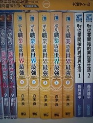 出 平凡職業造就世界最強1-5