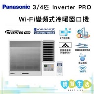 樂聲牌 - CW-HZ70AA 3/4 匹 Inverter PRO - Wi-Fi 變頻式冷暖窗口機