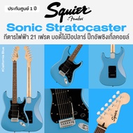 ⭐USA Brand⭐ Squier® Sonic Stratocaster กีตาร์ไฟฟ้า ทรง Strat 21 เฟรต ไม้ Poplar ** Designed by Fende