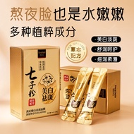 【Ready stock】七子粉正牌免洗睡眠面膜补水保湿淡斑美白祛斑紧致抗皱抗衰老熬夜Qizi Powder genuine wash free sleep facial mask hydrating