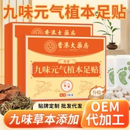 Hong Kong Pharmacy Jiuwei Yuan Qi Ben Foot Patch Hong Kong Vitality Plant Ben Foot Patch Sleep Moxib