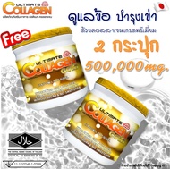 อัลติเมท คอลลาเจน โกลด์ (Ultimate Collagen Gold) 250 กรัม กระปุกใหญ่ 2 กระปุก [ของแท้100%]