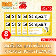 STREPSILS HONEY & LEMON HHR (10 ซอง) สเตร็ปซิล น้ำผึ้งมะนาว เอช เอช อาร์ 8 เม็ด (ส่งเร็ว)(ถูกที่สุด)