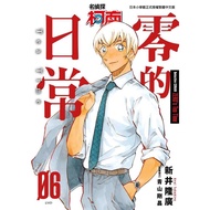 Detective Conan Zero's Daily Life (6) End (Takahiro Arai/Original Case Cooperation: Gosho Aoyama) St