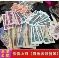 全港最高價回收：舊錢幣 紙幣，舊版人民幣，第一套人民幣，第二套人民幣，第三套人民幣，民國紙幣，民國幣，第一版第二版第三版人民幣，大黑拾，中國紀念鈔，中國紀念幣，中國紀念金幣，1979年建國30週年紀念