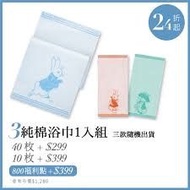 全聯x大潤發 比得兔純棉浴巾1入組