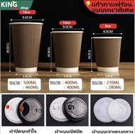 (ยกลัง500ใบ)แก้วกาแฟร้อนแก้วกาแฟดับเบิลวอลล์ 8oz 12oz  14oz 16oz แก้วหนาพิเศษ แก้ว+ฝา แก้วกระดาษ แก้