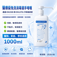(原箱12支)醫療級消毒酒精搓手啫喱Chemisept Gel 1000ml |WHO推薦80%乙醇配方｜欧洲医疗品牌｜皮膚敏感人士適用 含维生素B5和甜菜碱保湿成分#抗菌免洗搓手液殺菌抑菌 免洗啫喱