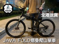 (包送貨安裝)$3580 行貨JAVA FOLD 27速摺疊爬山單車出貨啦！