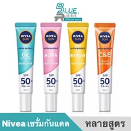 [30ml.] ครีมกันแดดสำหรับผิวหน้า  Nivea Sun นีเวีย เซรั่มกันแดดผิวหน้า SPF50 PA+++ (3สูตร) แบบหลอด 30ml. กันแดดนีเวีย แบบหลอด 30มล.