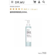 Dr.wu 溫和潔淨卸妝乳 200ml 全新未使用