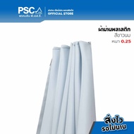 PSC ม่านพลาสติก ม่านสำเร็จรูป ม่านตาไก่เล็ก กว้าง 2.00ม.สูง1.50-3.0ม. ผ้าม่านโรงพยาบาล กั้นเตียงผู้ป่วย/คนไข้ ที่กั้นแอร์ออก ผ้าม่านพลาสติก ผ้าม่าน ม่านห้องน้ำ กันแอร์ กั้นแอร์ กันน้ำ