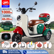 LIFAN OFFICIAL 1000W สามล้อไฟฟ้า รถไฟฟ้า มอเตอร์ไซด์ไฟฟ้า 48v20ah สกู๊ตเตอร์ไฟฟ้า รูปทรงน่ารัก กล่องท้ายรถ แผงหน้าปัดLCD ไฟหน้าLED ถอดแบตชาร์จได้