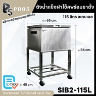 ถังน้ำแข็งสแตนเลส ฝาเปิดพร้อมขาตั้ง ความจุ 30-115 ลิตร ถังน้ำแข็ง ถังน้ำแข็งฝายก Ice Bin Cabinet